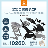 Stokke嬰兒推車單手折疊寶寶餐椅