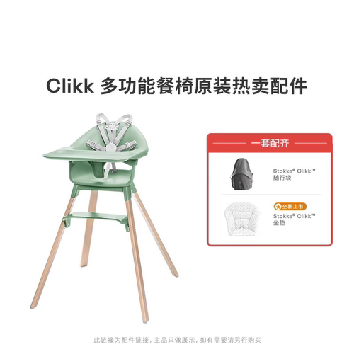 进口餐椅STOKKE便携式
