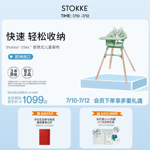 STOKKE6-36个月折叠便携式餐椅