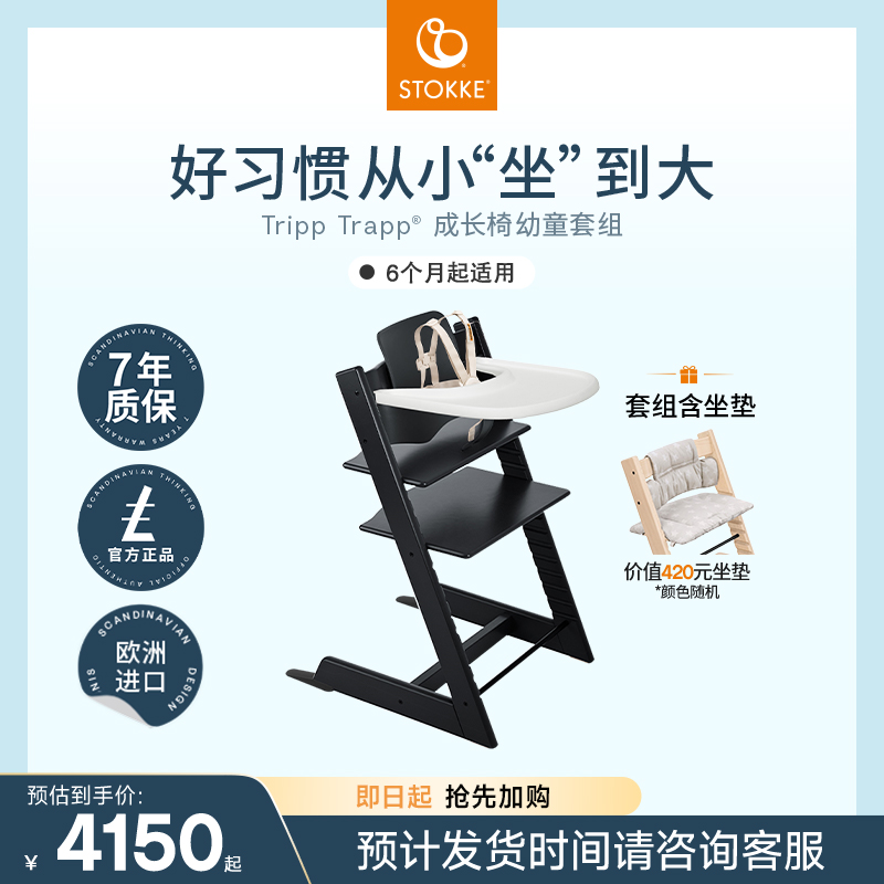 【黑色预售】StokkeTrippTrapp®成长椅餐椅宝宝儿童椅可调节餐椅