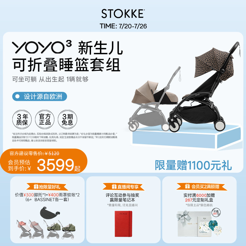 Stokke YOYO&sup3;新生睡篮全能型推车折叠轻便婴儿车可坐儿童手推车
