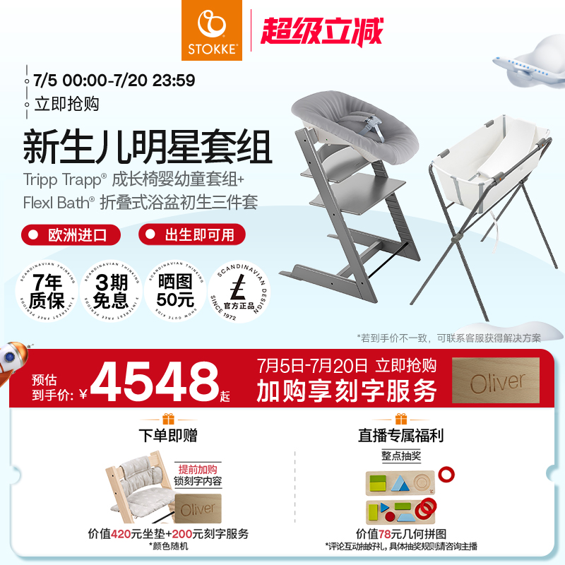 Stokke成长椅浴盆洗澡盆婴儿餐椅