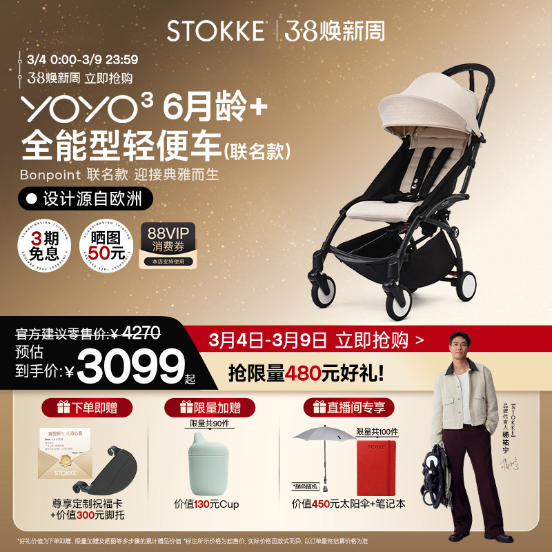 【杨祐宁同款】StokkeYOYO³Bonpoint联名全能轻便婴儿车折叠推车