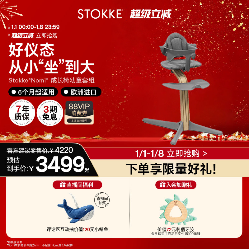 Stokke Nomi��ͯ����׳ɳ��α������ζ๦�ܿɵ�������Դ��ŷ�� ��Ȼɫ֧�� ��ɫ����+��ɫ��������� 2839Ԫ