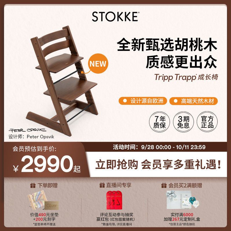 Stokke多功能儿童成长椅胡桃木