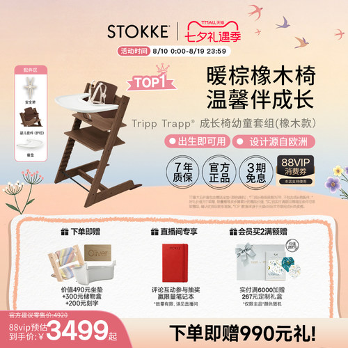 stokke橡木款成长餐椅可调节实木