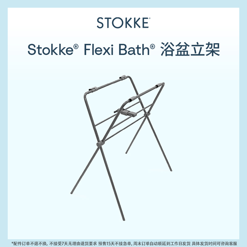 stokkeflexibath初生婴儿浴架