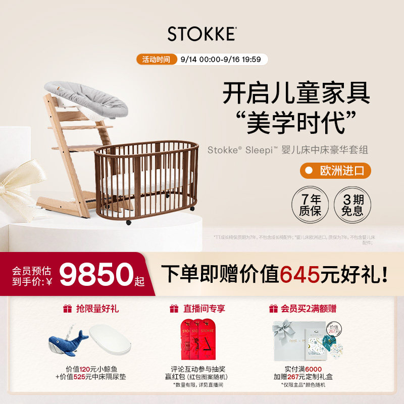 Stokke新生儿睡眠餐椅成长套组
