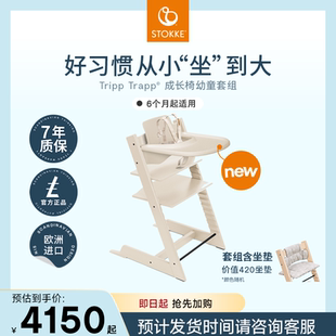 香草白预售 StokkeTrippTrapp®成长椅餐椅宝宝可调节儿童椅