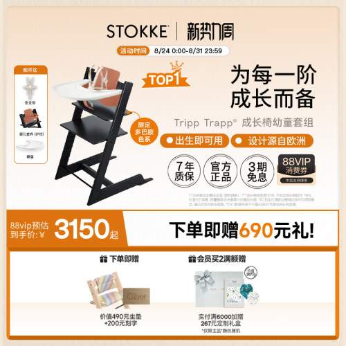 Stokke儿童餐椅多巴胺配色餐桌椅