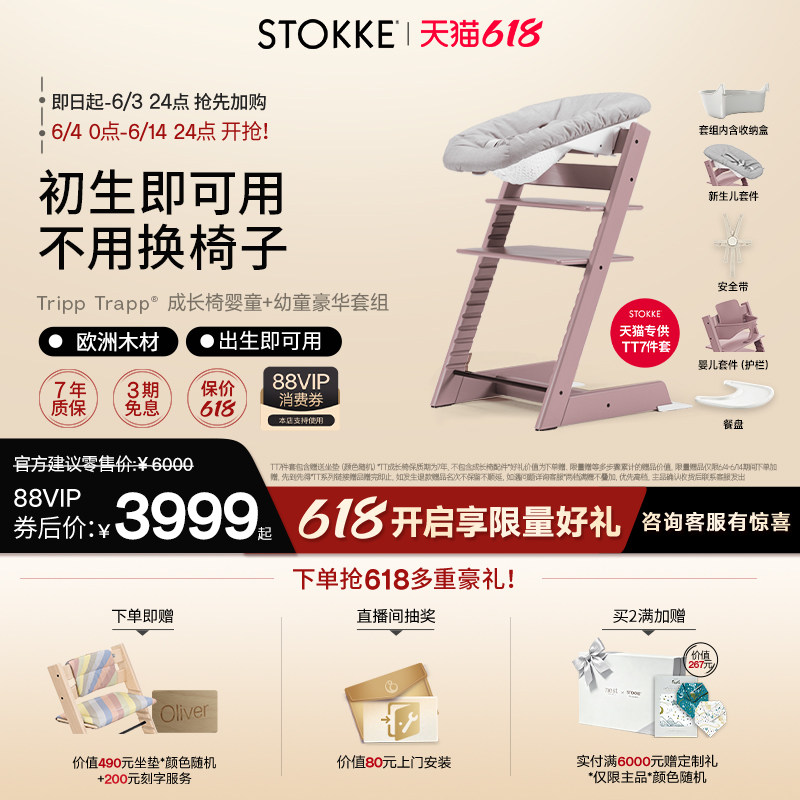 Stokke儿童成长椅宝宝婴童餐椅