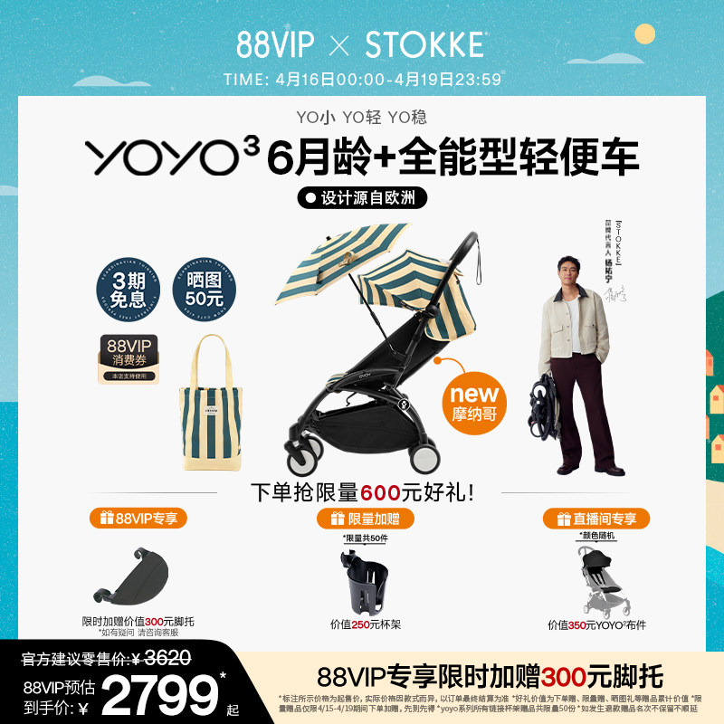 【杨祐宁同款】StokkeYOYO³全能型宝宝推车6月龄+婴儿车折叠轻便