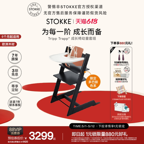 Stokke儿童餐椅多巴胺配色餐桌椅