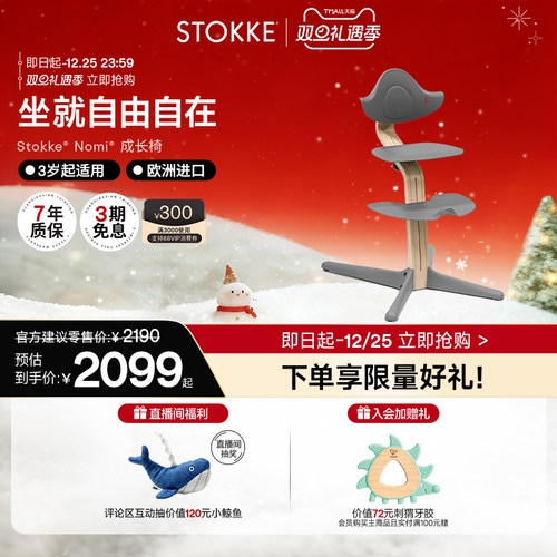 stokke儿童成长椅高脚椅学座椅