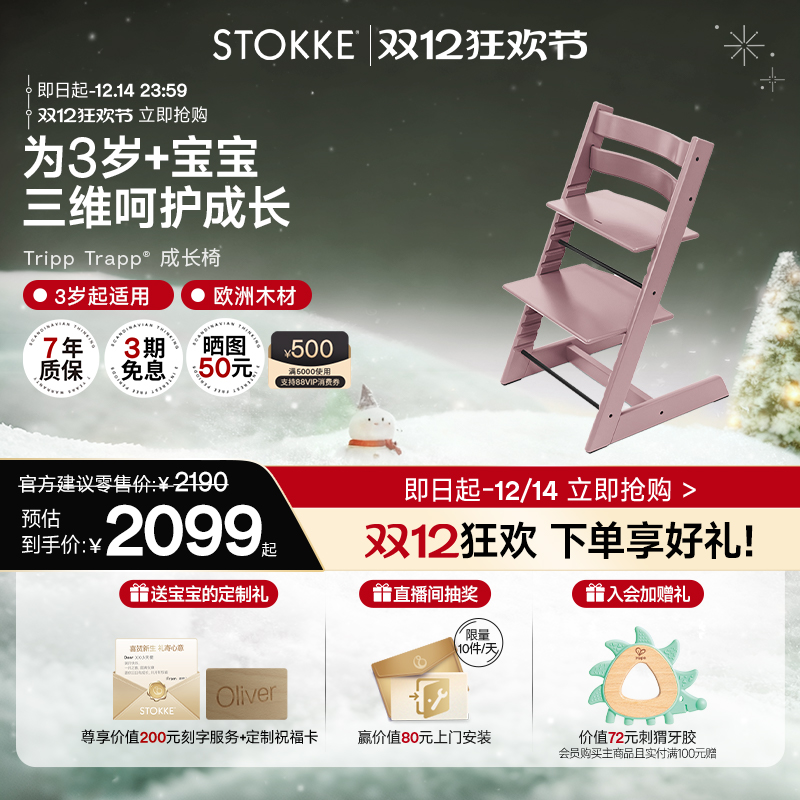 STOKKE宝宝儿童成长椅