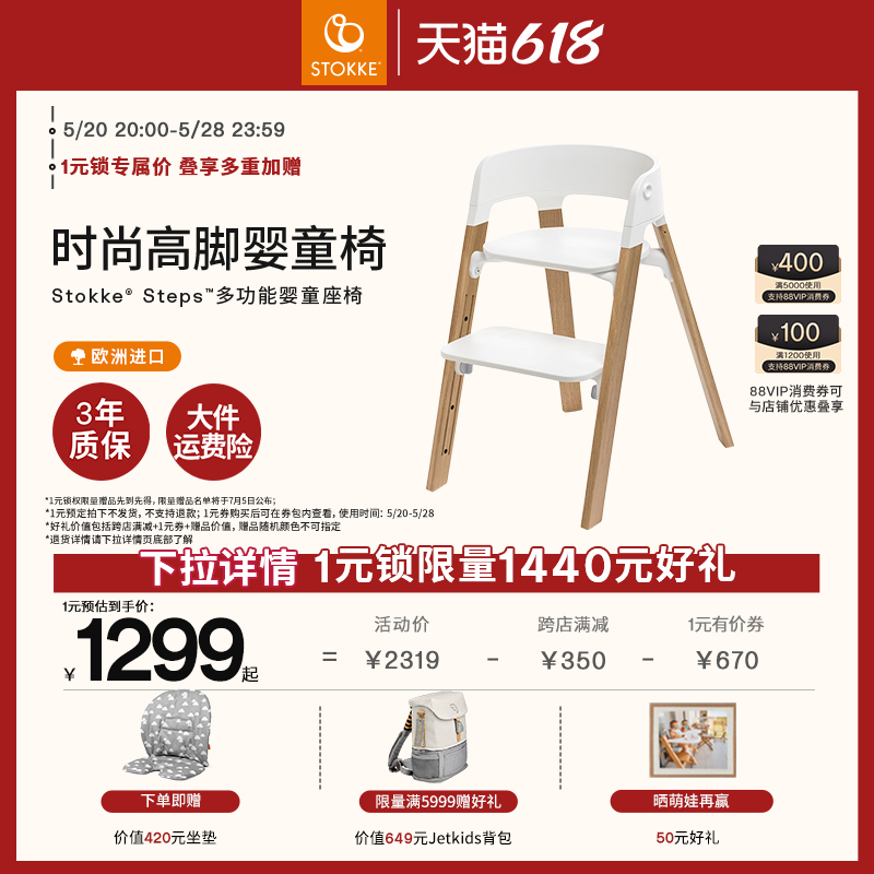 [618抢先购] Stokke宝宝餐椅steps时尚高脚餐椅多功能婴儿座椅 婴童用品 餐椅 原图主图