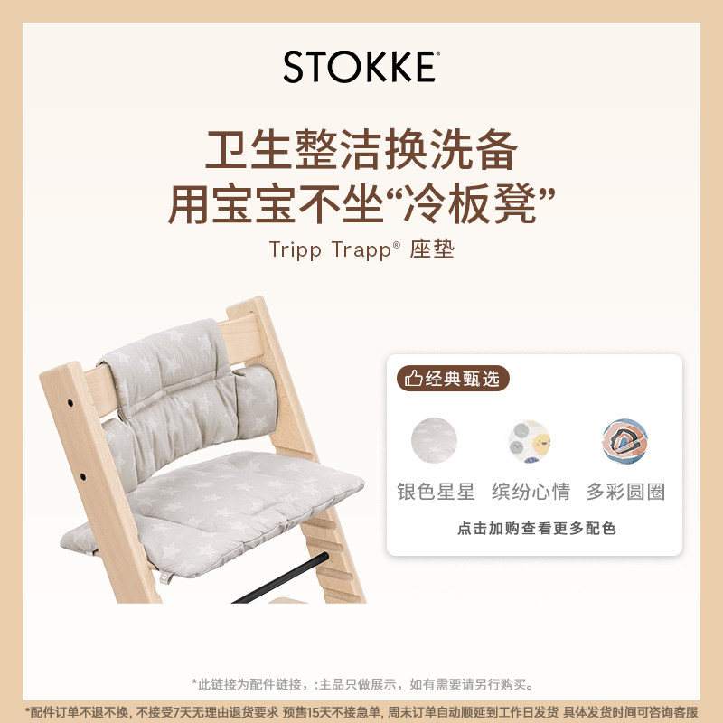 Stokke儿童餐椅坐垫柔软舒适