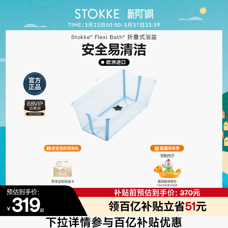 Stokke婴儿浴盆宝宝可折叠便携儿童澡盆新生儿洗澡神器家用满月礼