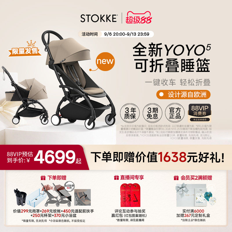 StokkeYOYO5新生睡篮婴儿推车