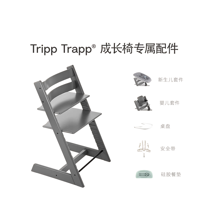 Stokke餐椅原装进口配件适用于TrippTrapp成长椅