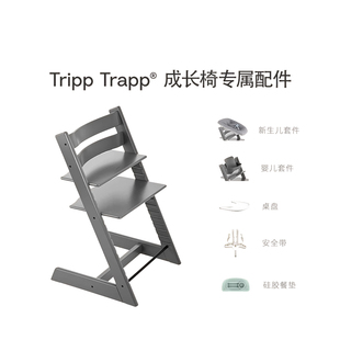Stokke餐椅原装 进口配件适用于TrippTrapp成长椅