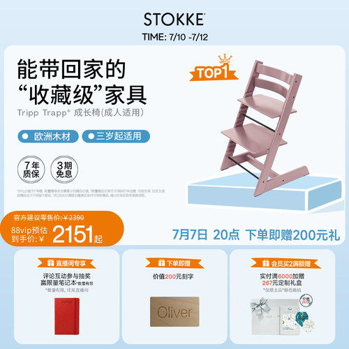 Stokke成长椅餐椅成人椅学坐椅