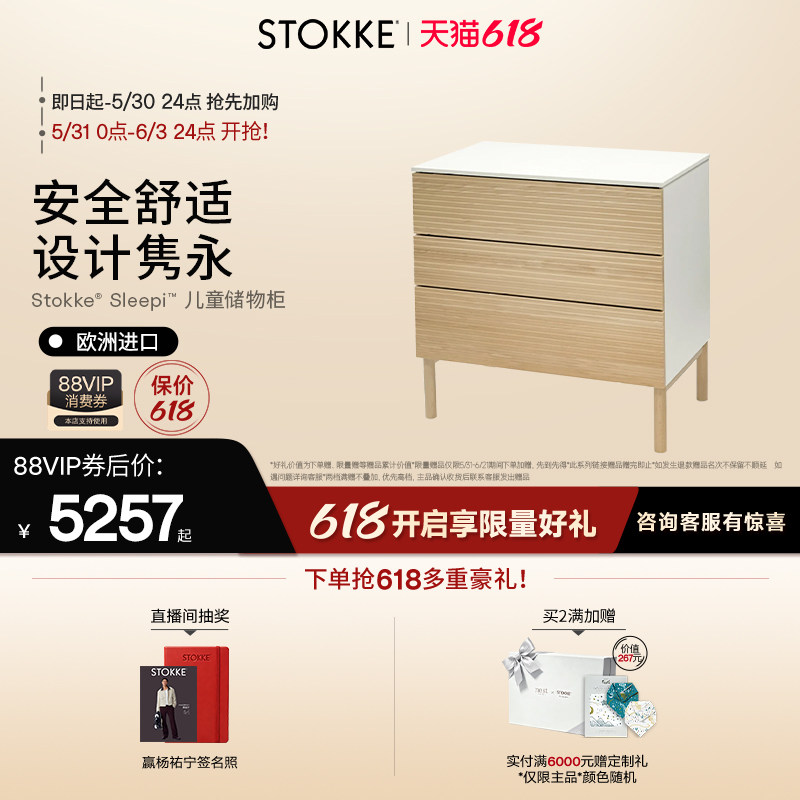 【618开抢中】Stokke实木尿布台婴儿护理台宝宝辅助台儿童储物柜