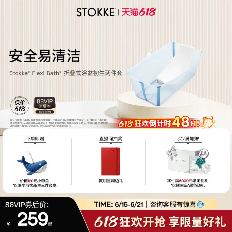 【618最后2天】Stokke婴儿浴盆宝宝可折叠…