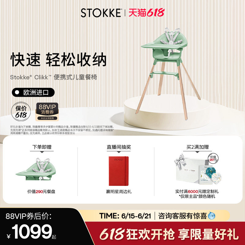 【618开抢中】Stokke Clikk儿童椅折叠成长椅露营椅宝宝婴儿餐椅