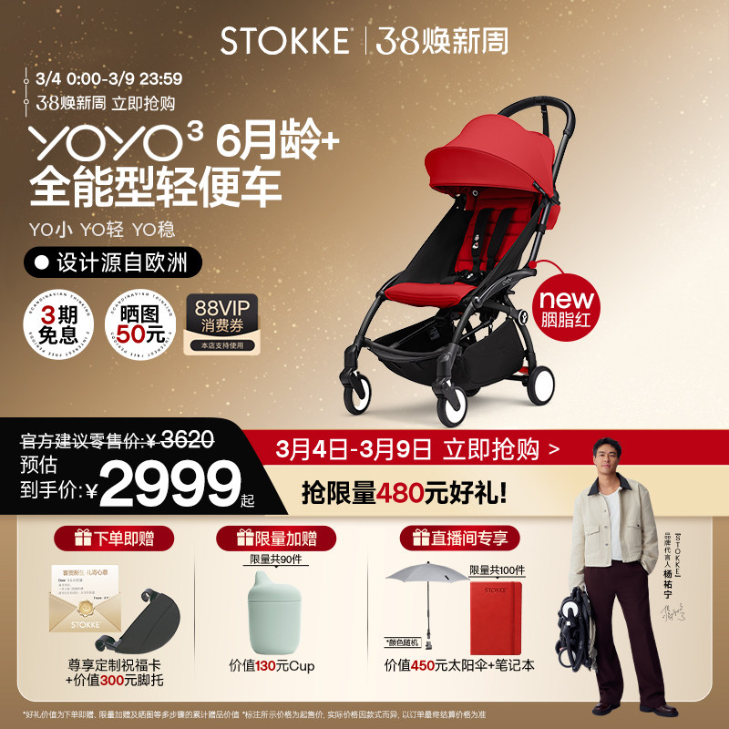 【杨祐宁同款】StokkeYOYO³全能型宝宝推车6月龄+婴儿车折叠轻便