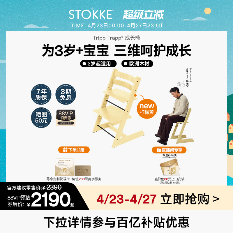 【杨祐宁同款】StokkeTrippTrapp源自欧洲儿童成长椅宝宝桌椅餐椅