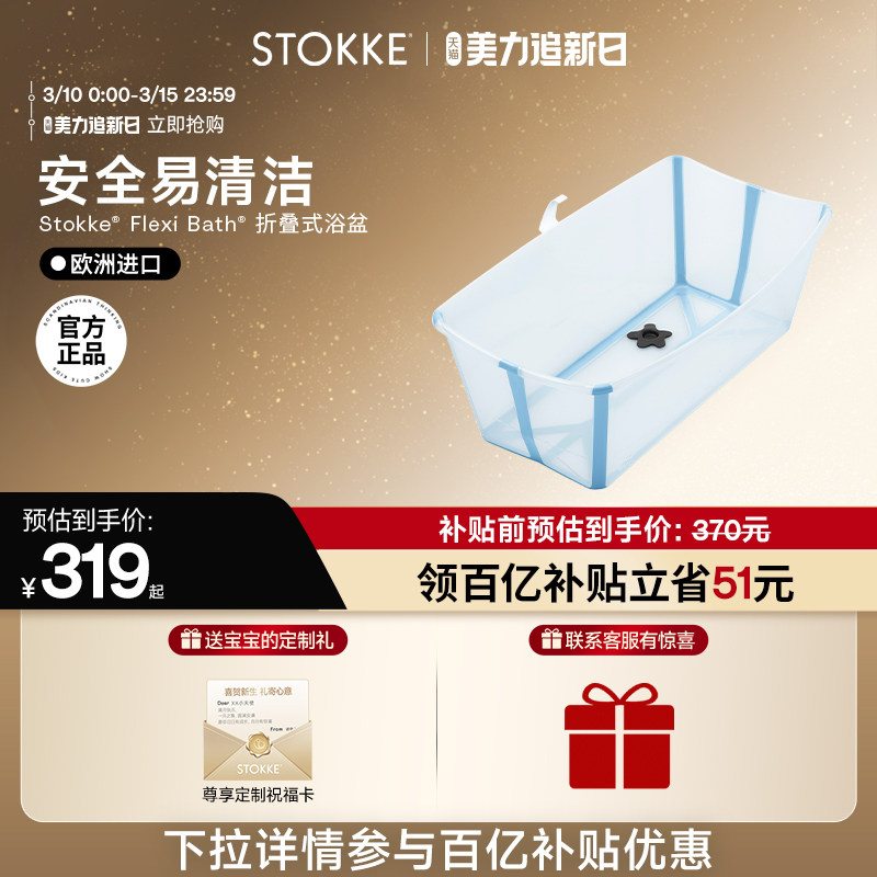 Stokke婴儿浴盆宝宝可折叠便携儿童澡盆新生儿洗澡神器家用满月礼