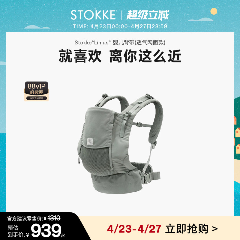 Stokke Limas婴儿背带前抱式带娃外出神器新生小月龄轻便