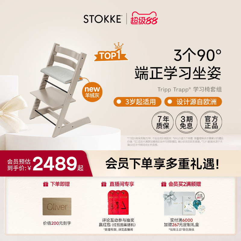 Stokke成长椅儿童学坐椅实木防滑