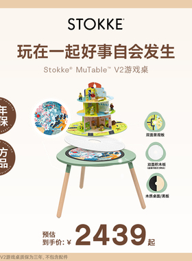 Stokke Mutable多功能积木桌宝宝玩具儿童游戏桌早教益智协调锻炼
