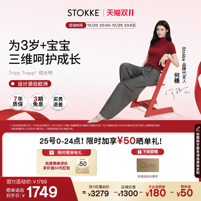 Stokke TrippTrapp儿童成长椅餐椅宝宝婴儿学坐椅实木家用高颜值