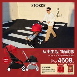 【杨祐宁同款】StokkeYOYO³新生睡篮全能宝宝推车折叠轻便婴儿车