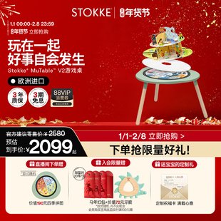 Stokke Mutable V2多功能儿童玩具游戏桌益智桌椅