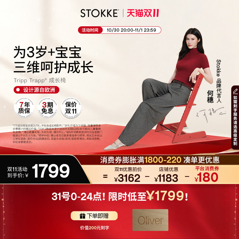 [双11享惊喜价]Stokke TrippTrapp成长椅儿童宝宝餐椅学坐椅家用
