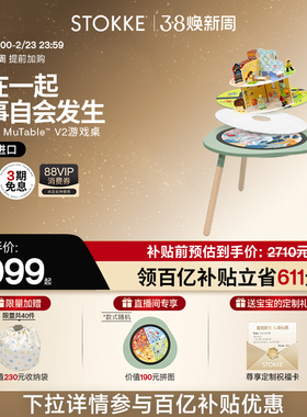 Stokke Mutable多功能积木桌宝宝玩具儿童游戏桌早教益智协调锻炼