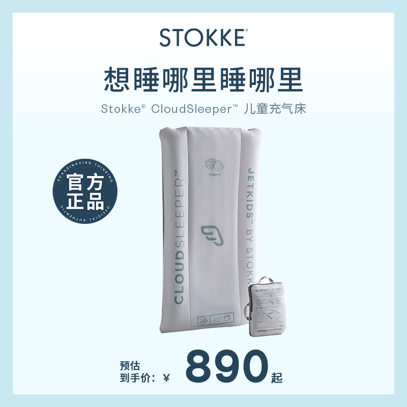 stokke儿童充气床便携