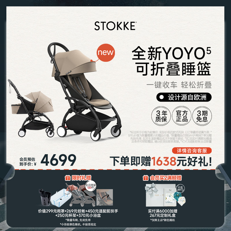 StokkeYOYO⁵新生睡篮婴儿推车
