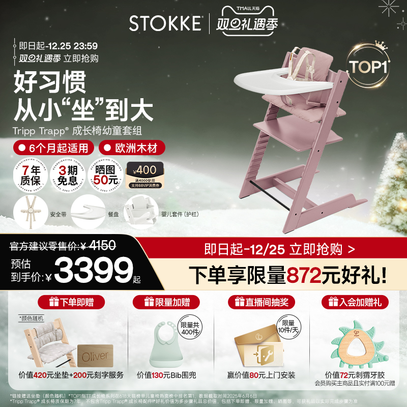 STOKKE宝宝成长椅五件套