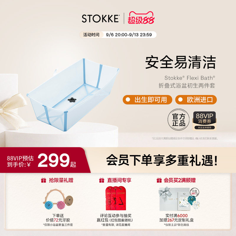 Stokke 婴儿洗澡盆浴盆宝宝可折叠便携儿童澡盆新生儿洗澡神器