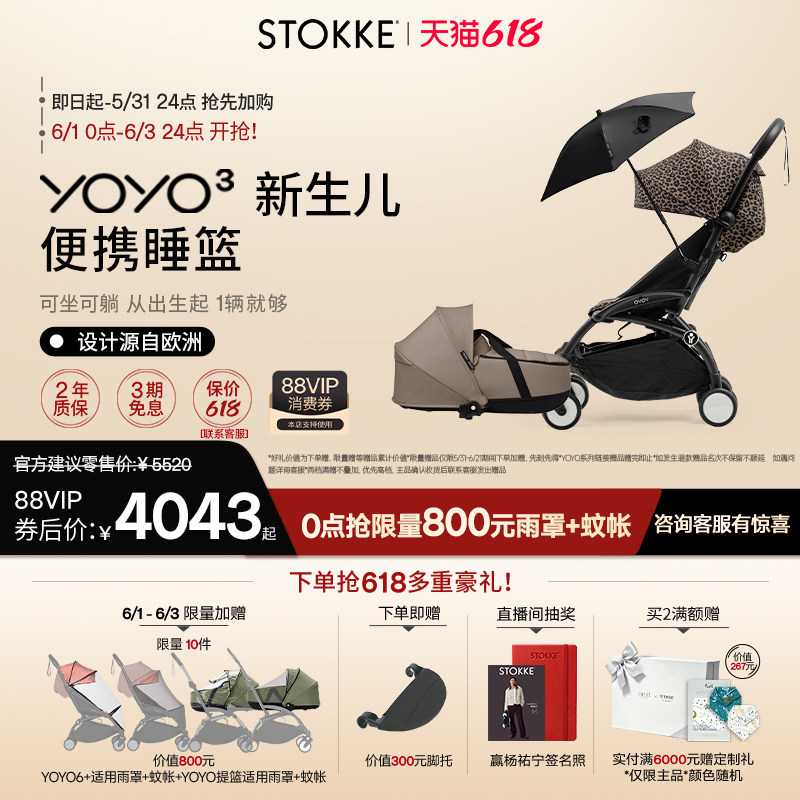 【618开抢中】Stokke YOYO³全能型轻便可坐可躺便携睡篮宝宝推车