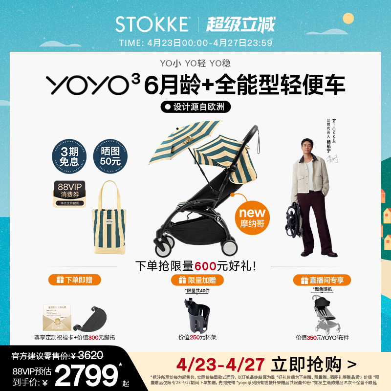 【杨祐宁同款】StokkeYOYO&sup3;全能型宝宝推车6月龄+婴儿车折叠轻便