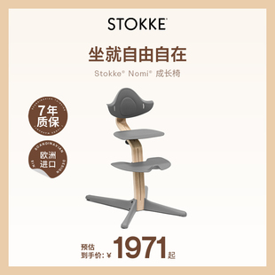 Stokke Nomi餐椅家用儿童成长椅宝宝学习椅多功能可升降成长椅