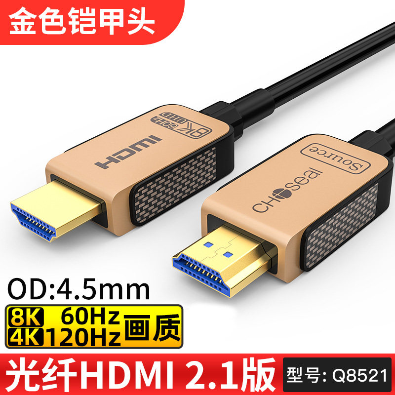 秋叶原 光纤HDMI线2.1版8K@60Hz超高清数字电视电脑显示屏连接线