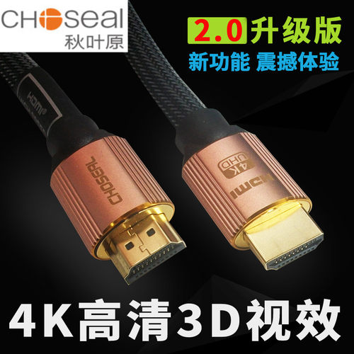 高清HDMI线秋叶原发烧装修线