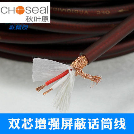 Choseal/秋叶原 QS2806 专业增强屏蔽麦克风导线 双芯咪线 话筒线